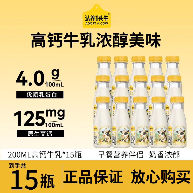 认养一头牛低温冷藏优质乳蛋白高钙奶荷斯坦4.0学生儿童早餐新鲜牛奶 200ml荷斯坦4.0g*15瓶