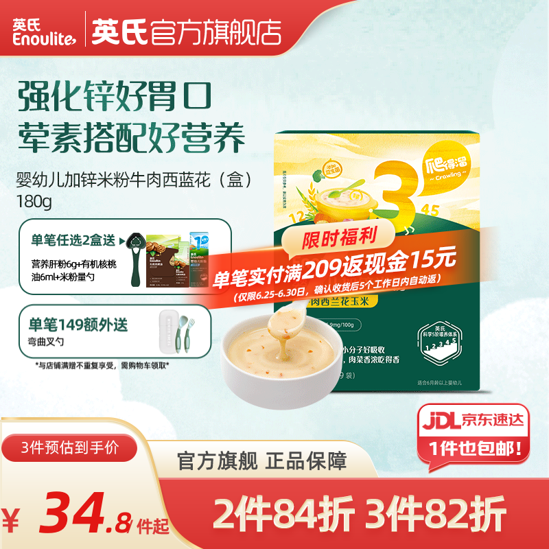 英氏米粉婴儿高铁独立小包装宝宝米粉荤素果蔬6-12个月米糊婴儿细腻 【3阶10月+】牛肉西蓝花玉米 180g*1盒
