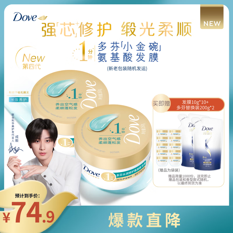 多芬（Dove）【成毅同款】密集修护小金碗发膜双支装620g 护发素柔顺干枯缺水