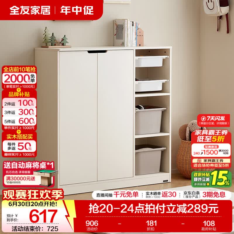全友（QUANU）家居儿童房储物柜转角小书柜玩具绘本收纳柜靠墙家用置物小柜子 米白|双门收纳柜