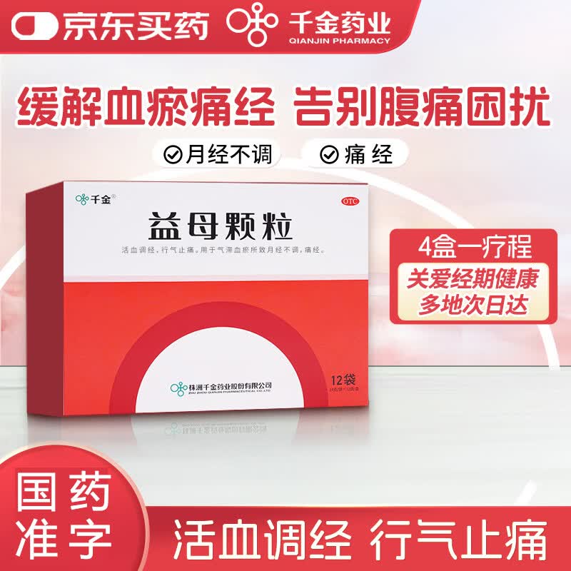 千金 益母颗粒14g*12袋/盒 活血调经行气止痛用于月经不调痛经 含益母草