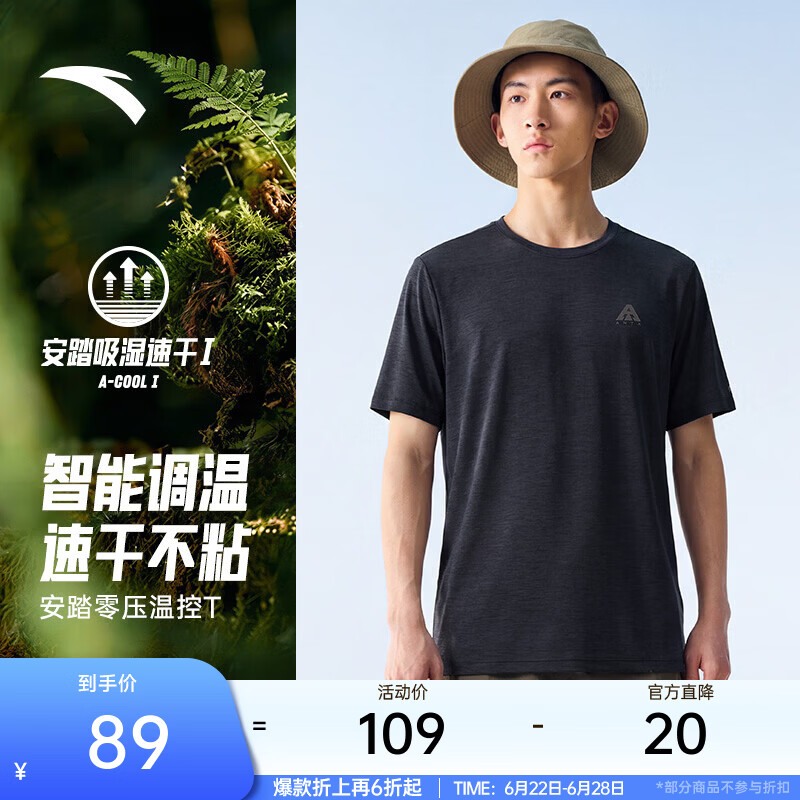 安踏（ANTA）零压温控T | 速干短袖T恤男夏季冰丝凉感运动短T男士户外休闲上衣 基础黑花灰-3 智能调温-Z哥同款 M (男170)