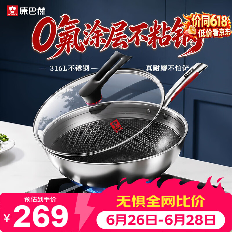 康巴赫炒锅不粘锅316L不锈钢炒菜锅32cm蜂窝平底煎炒锅电磁炉燃气灶通用