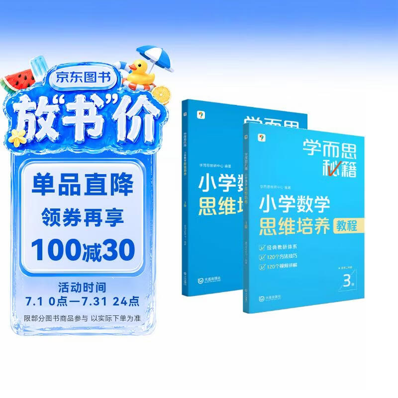 学而思秘籍 小学数学思维培养教程+练习3级 升级版 20年教研精华沉淀 1-6年级共1428个独家精讲视频 计算图形行程应用组合 解题思路巧引导 举一反三奥数思维训练