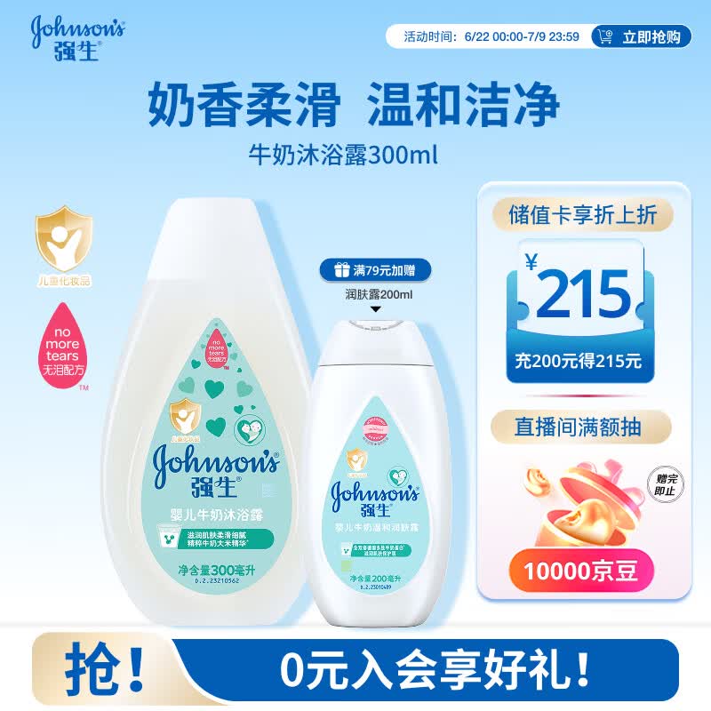 强生婴儿牛奶沐浴露300ml 宝宝儿童青少年洗护沐浴保湿乳液旅行装