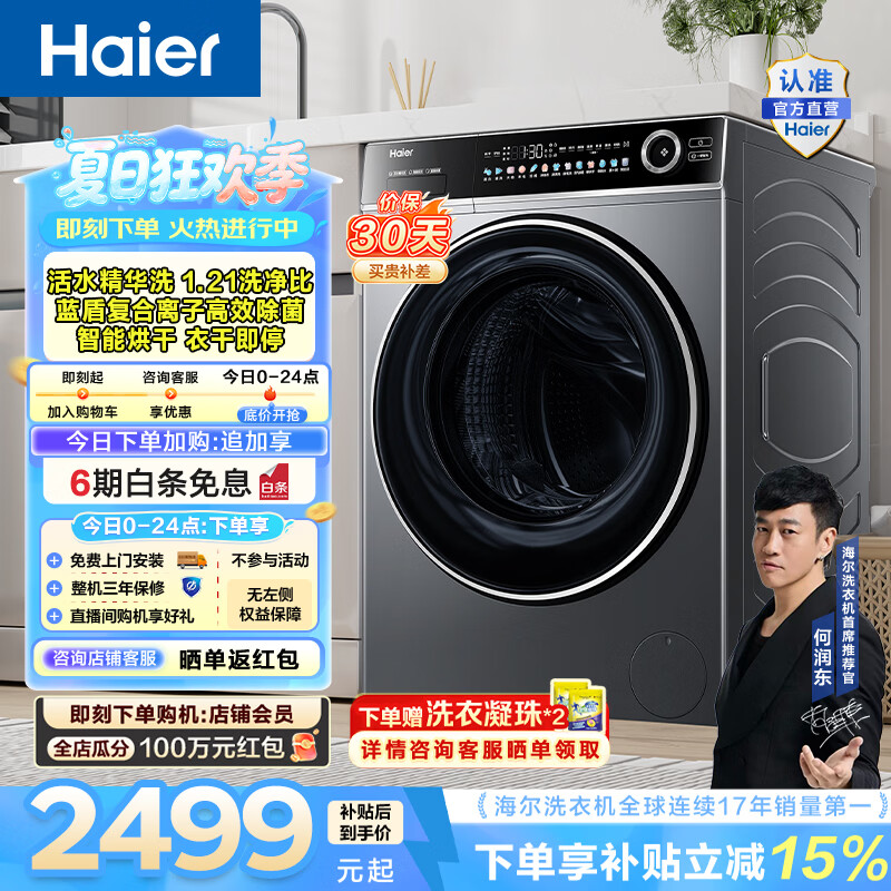 海尔（Haier）滚筒全自动洗烘一体机家用12公斤大容量 变频洗衣机除毛洗蓝盾除菌 一级能效洗烘家电换新补贴659H