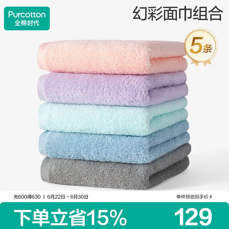 全棉时代毛巾全棉京东自营洗脸巾男士抗菌吸水5条装34×70cm(非独立包装)