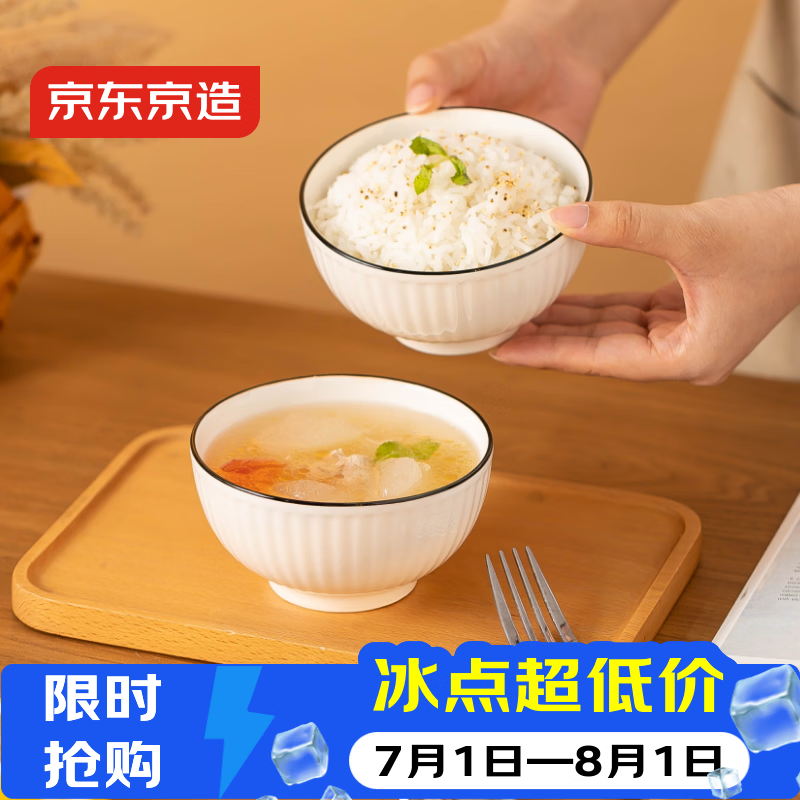 京东京造 碗盘餐具整套 碗具套装乔迁之喜陶瓷 禾风山田 饭碗4.5英寸*2