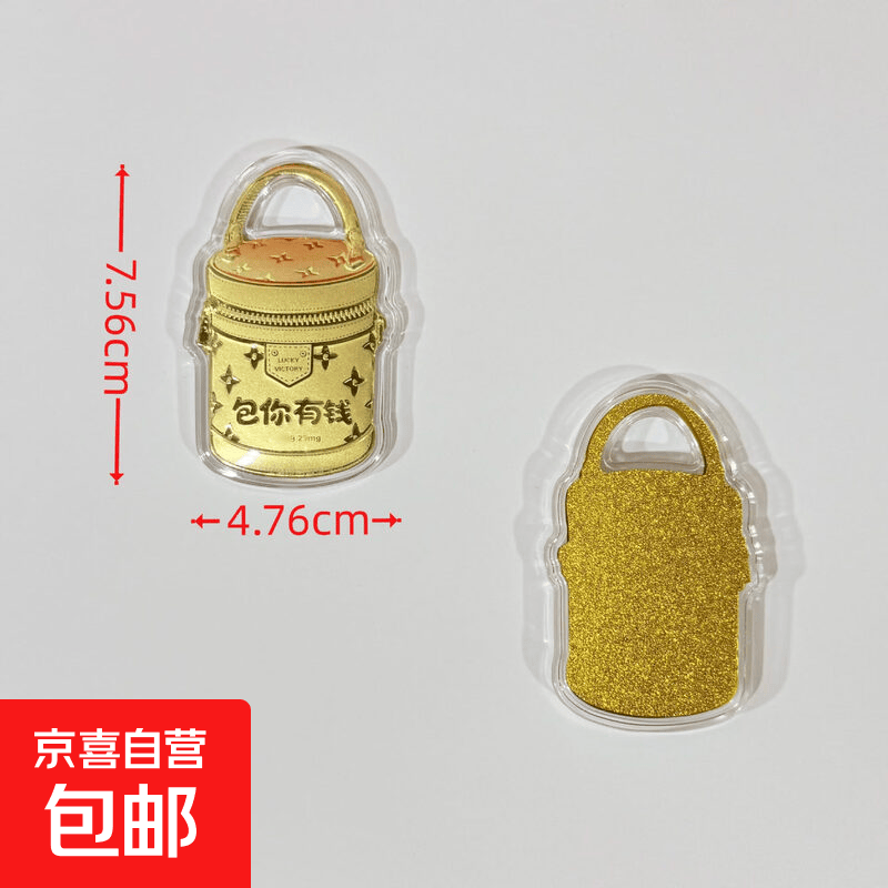 新款含金包你有钱钥匙扣包包配饰挂件送女友闺蜜创意生日礼物 包你有钱【单片】 【含金】
