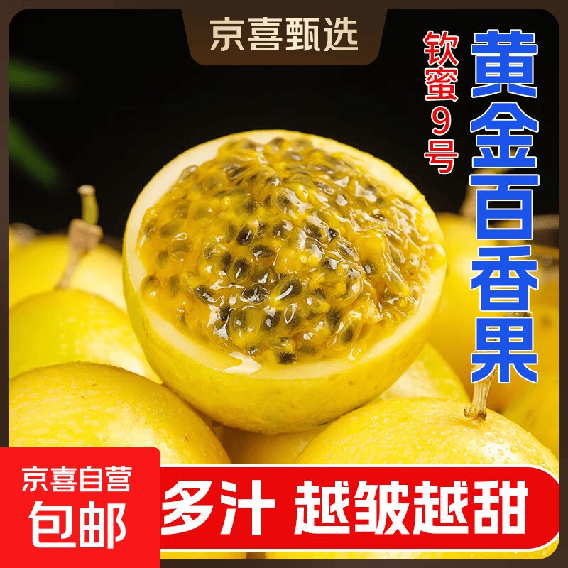 广西钦蜜9号黄金百香果新鲜水果泡水喝酸酸甜甜念味 20粒 小果单果30g+