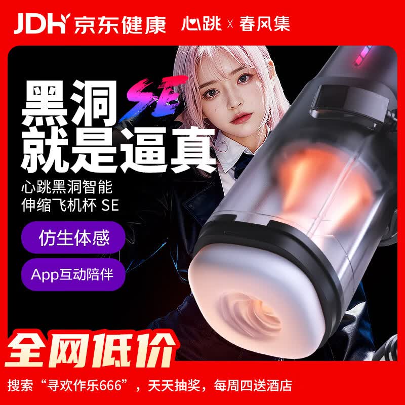 春风集心跳黑洞SE电动飞机杯伸缩圣杯精灵全自动男性成人情趣用品自慰器