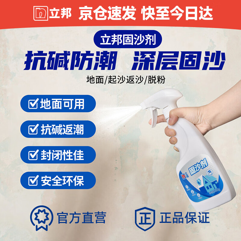 立邦固沙剂水泥地面防潮墙面渗透反碱固化界面剂500g
