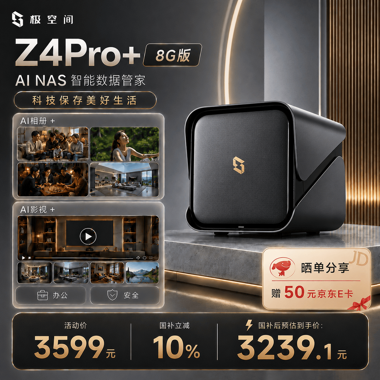 极空间私有云Z4Pro+ 8G版四盘位NAS网络存储智能AI手机平板扩容娱乐影音企业办公主机家庭云服务器