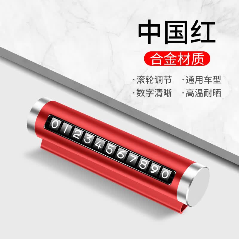 【精选现发】汽车用品车载临时停车号码牌创意滚轮式挪车电话牌车 中国红(纸盒款) 京东折扣/优惠券