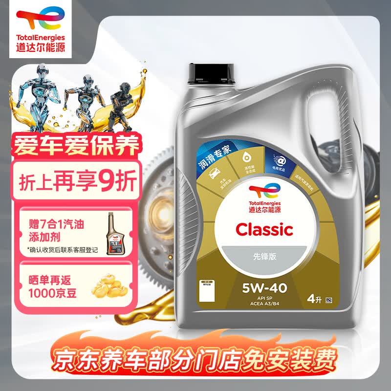 道达尔能源汽机油全合成5w-40机油润滑油汽车保养先锋系列4L A3 B4 API-SP