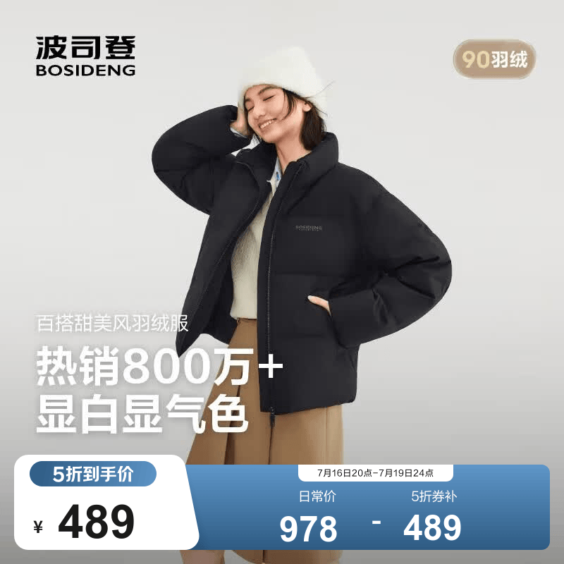 波司登（BOSIDENG）羽绒服女士冬季90绒加厚立领修身短款休闲加厚保暖外套 黑色8056 M 165/88A 体重约110-120斤
