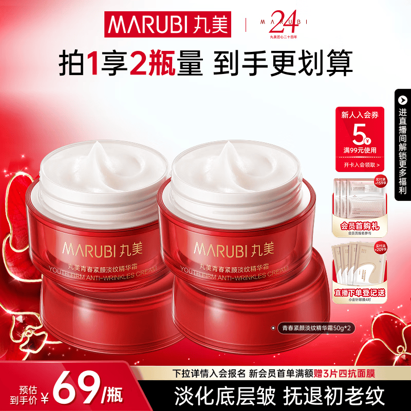 丸美（MARUBI）大红瓶面霜 抗皱紧致淡纹补水保湿乳液面霜女士护肤品 生日礼物女 【两瓶更划算】大红瓶面霜50g*2