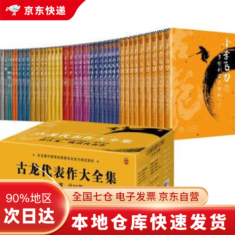 古龙代表作大全集（共11部，计39册）DR（全新套装，由古龙著作管理发展委员会指定授权！）