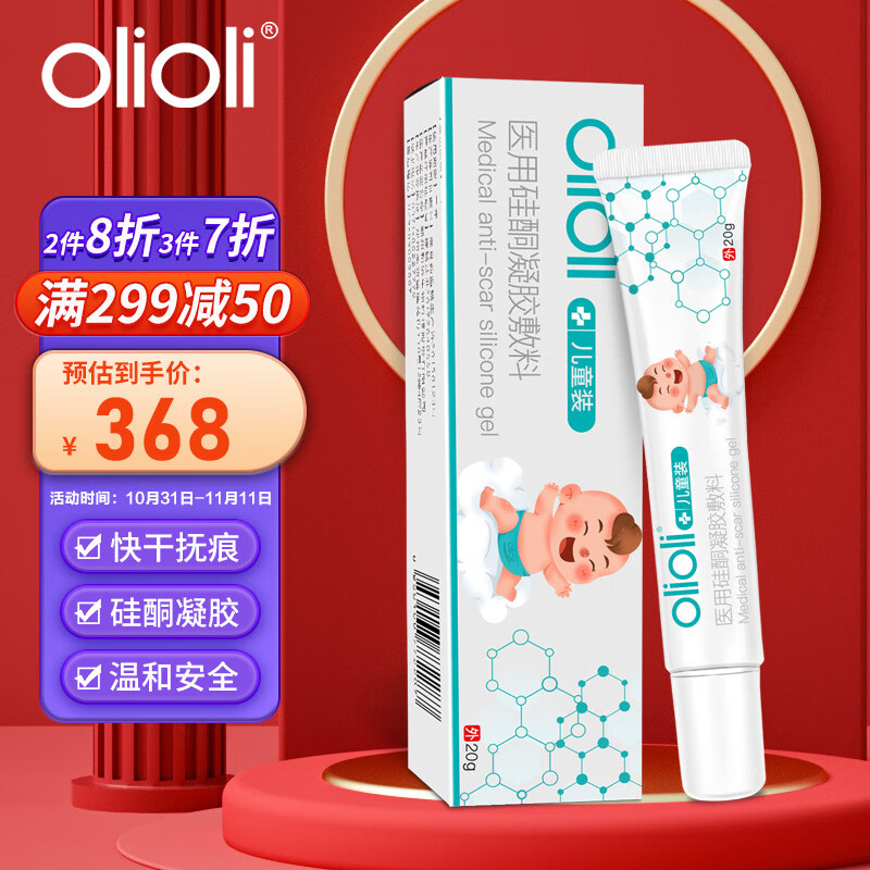 olioli祛疤膏，治愈你的疤痕问题