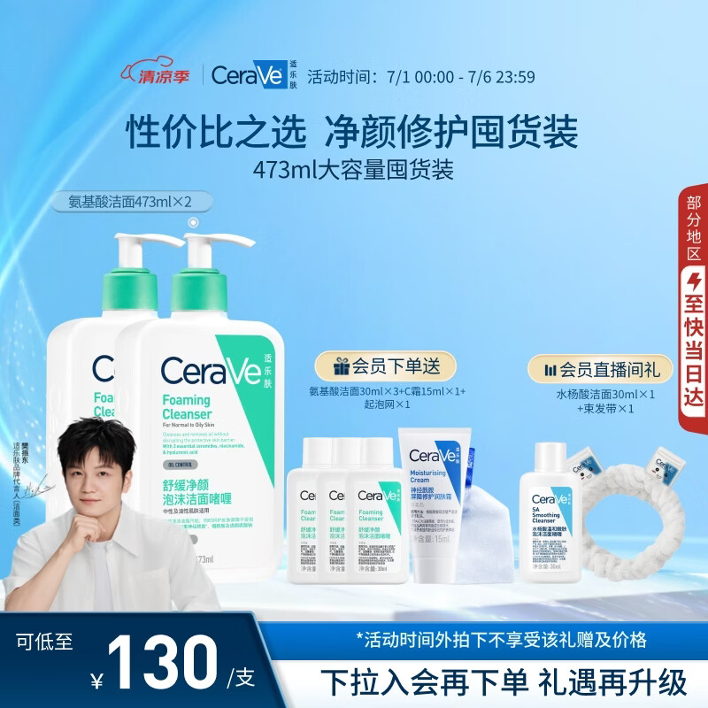 适乐肤（CeraVe）氨基酸洗面奶473ml双支套装（混油敏感肌温和控油泡沫男士女士）