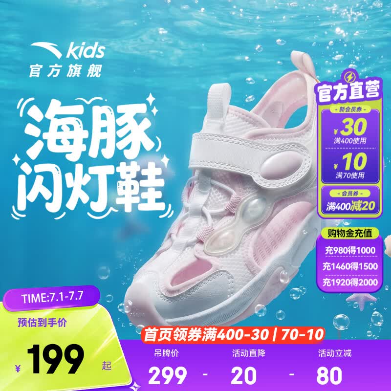 安踏女小童凉鞋海豚沙滩鞋26年夏季新款犟弹包头闪灯舒适322629978 安踏白-1 28