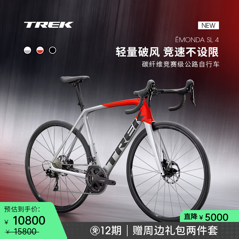 崔克（TREK）EMONDA SL 4 碳纤维油压碟刹轻量气动综合竞赛公路自行车 银色/放射红 门店提取 50CM（建议身高161-166Cm） 22速