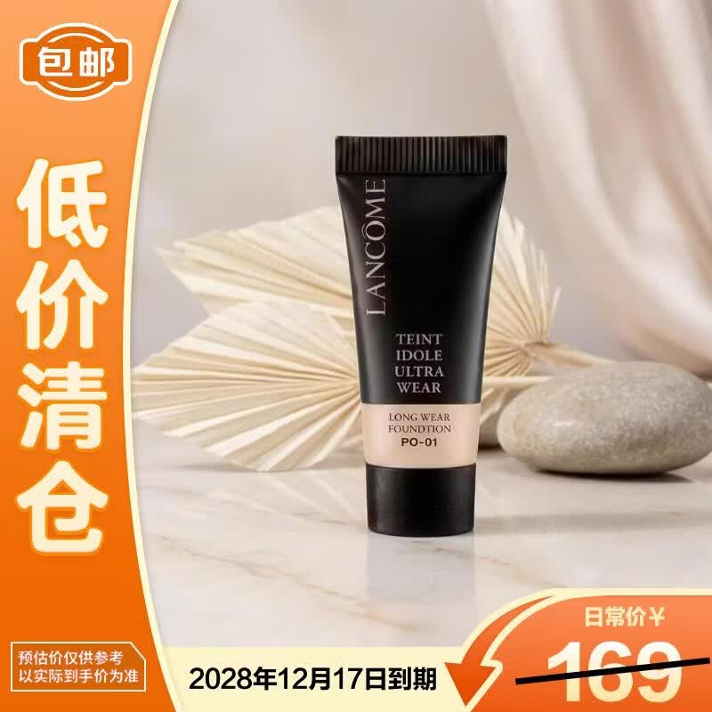 兰蔻新持妆轻透粉底液po-01 10ml持妆轻薄【临期清仓】