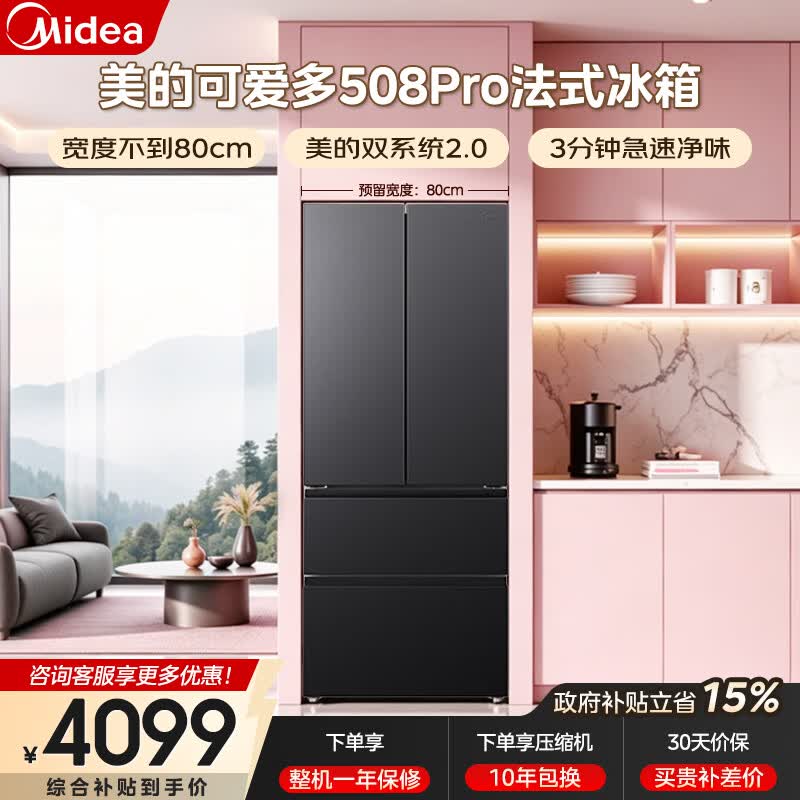 美的（Midea）可爱多508Pro法式多门十字四门60cm纯平全嵌超薄底部散热双系统不串味PST+智能净化风冷变频冰箱 80cm宽度 MR-508WUFPZE星尘黛