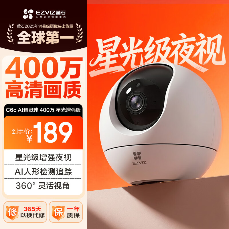 萤石C6c 2K+星光增强版 400万极清 室内智能无线监控器家用摄像头双向通话 手机远程 婴儿看护器