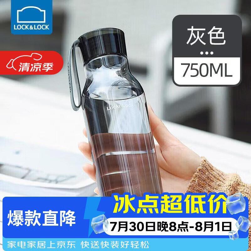 乐扣乐扣（LOCK&amp;LOCK）夏季运动水杯简约塑料杯户外便携水壶男女学生杯子灰色750ML