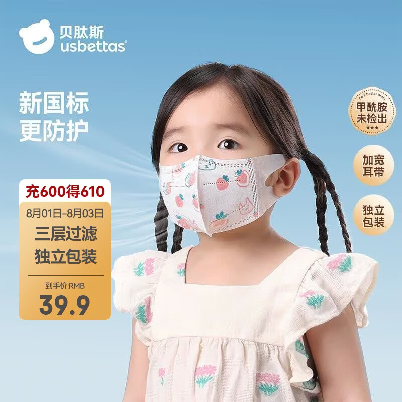 贝肽斯儿童口罩3d立体婴幼儿宝宝专用防护口耳罩 蔷薇亚莓粉S码