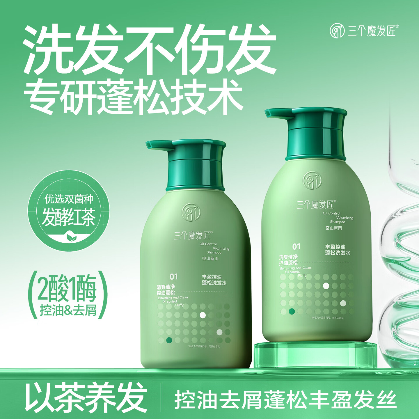 三个魔发匠控油蓬松洗发水清爽去油洗头水男女士补水洗发露500ml