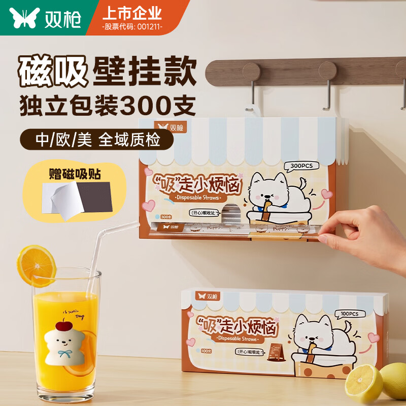 双枪（Suncha）吸管一次性食品级300支独立包装磁吸收纳儿童产妇塑料细弯吸管
