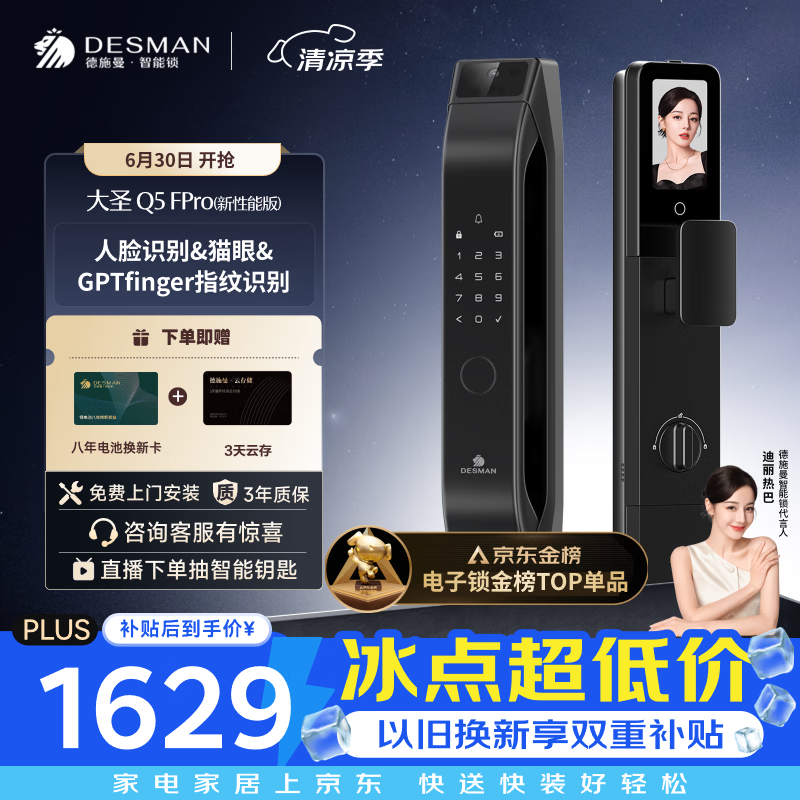德施曼（DESMAN）智能门锁3D人脸识别可视猫眼大屏防盗密码指纹电子锁Q5FPro新性能