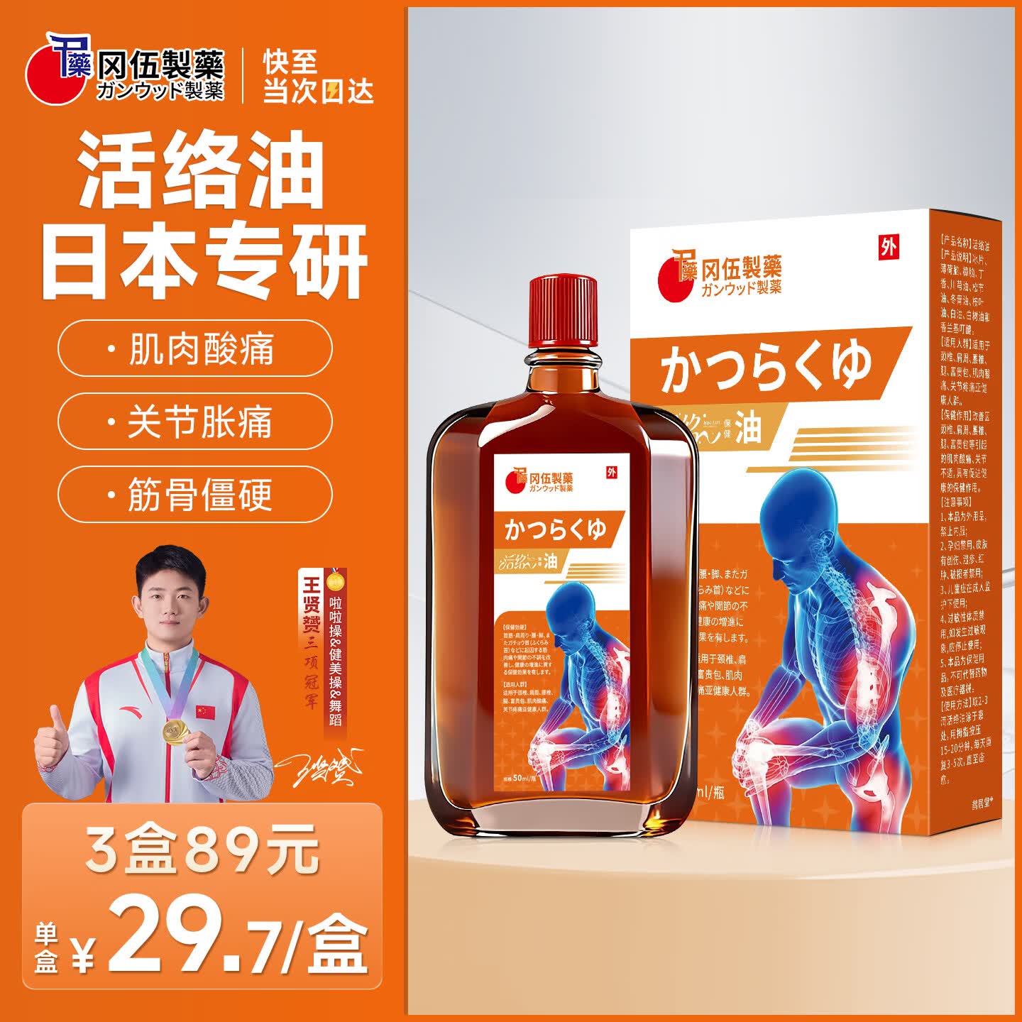 冈伍制药活络油腰腿肩颈肌肉酸痛关节不适舒缓跌打损伤疏通经络精油50ml