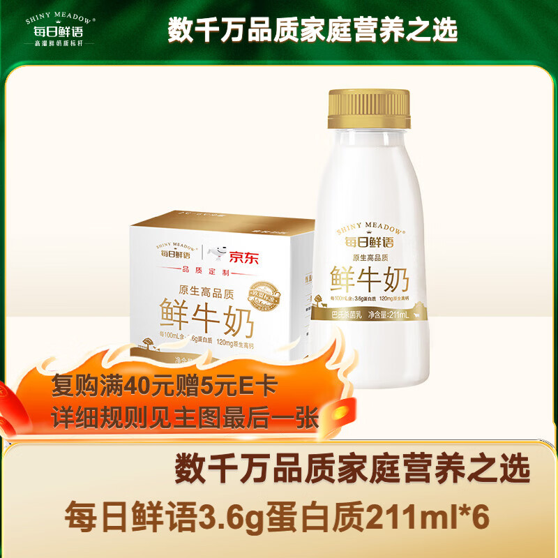 每日鲜语鲜牛奶 3.6g全脂211ml*6 家庭必备 巴氏杀菌乳 低温奶
