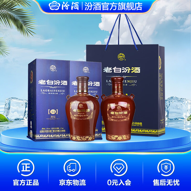 汾酒 老白汾酒 清香型白酒 喜事宴请 送礼 53度 475mL 2瓶 老白汾封坛15 双瓶装（内含礼袋）