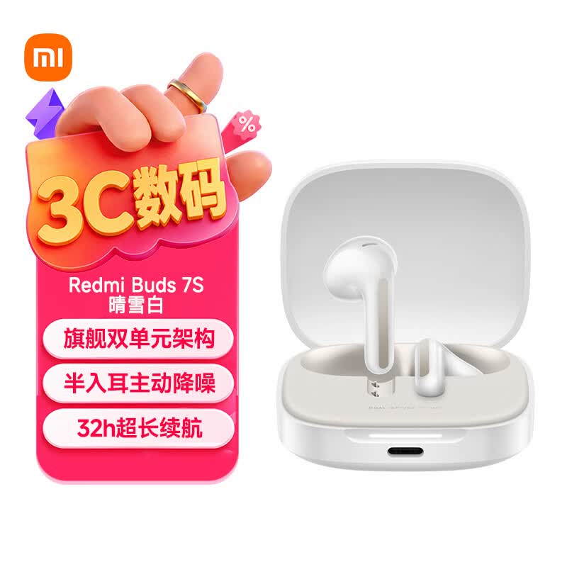 小米Redmi Buds 7S主动降噪耳机凑单后仅需81元