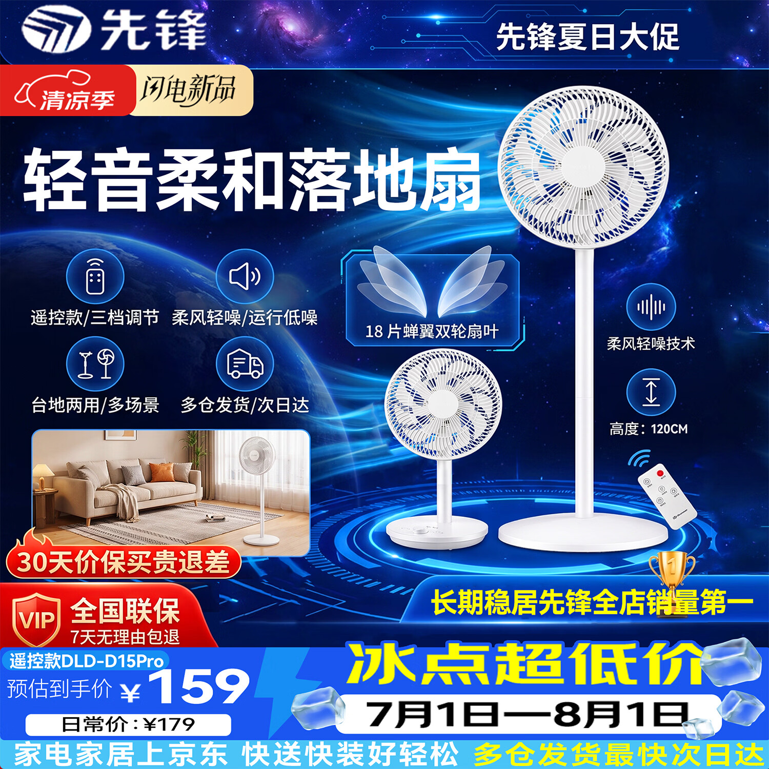 先锋(SINGFUN)电风扇落地扇家用立式大风量电扇办公室宿舍台扇远程遥控预约定时高度可调学生节能低噪桌面风扇 遥控加高款120cm【18叶专利扇叶+7H预约定时