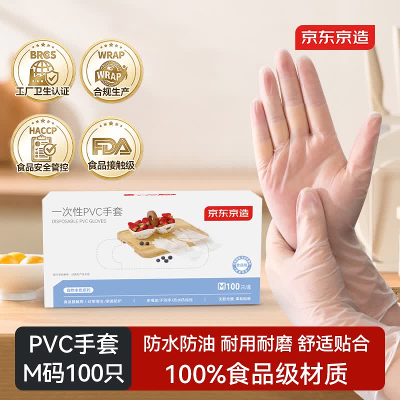 京东京造一次性PVC手套100只M码中码实验美容清洁食品级烘焙餐饮厨房手套