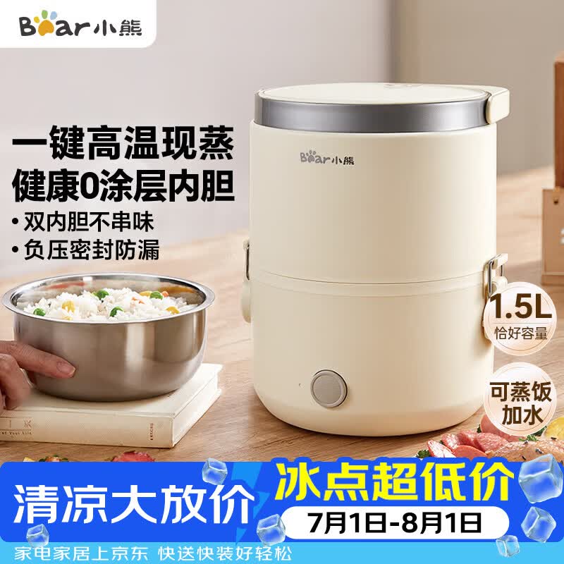 小熊（Bear）自营电热饭盒 98.9元 - 86线报