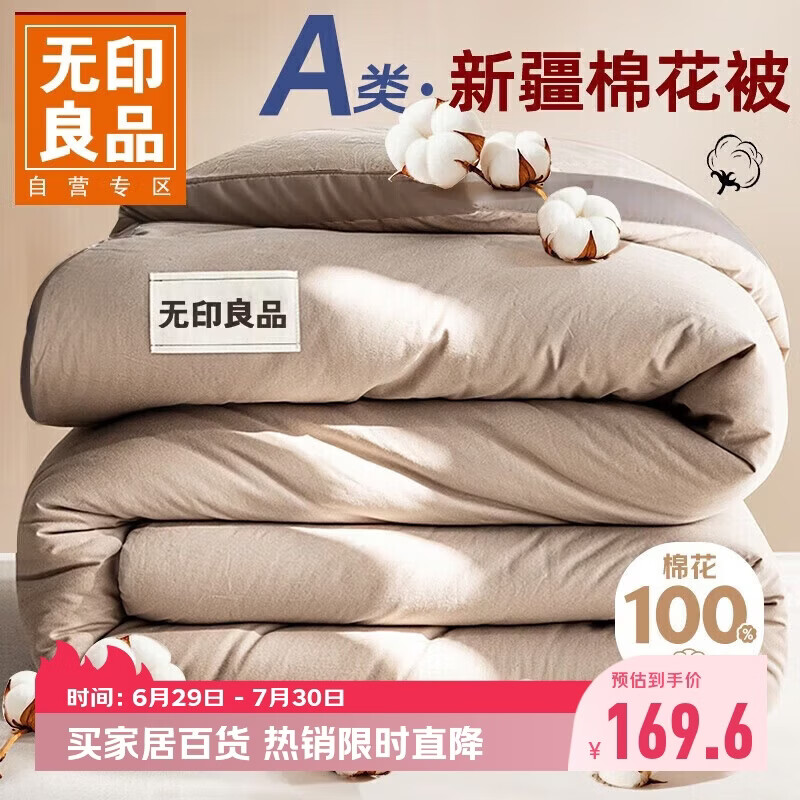 无印良品A类100%新疆棉花被子 单人学生宿舍棉被空调被芯 厚5斤 150*200cm