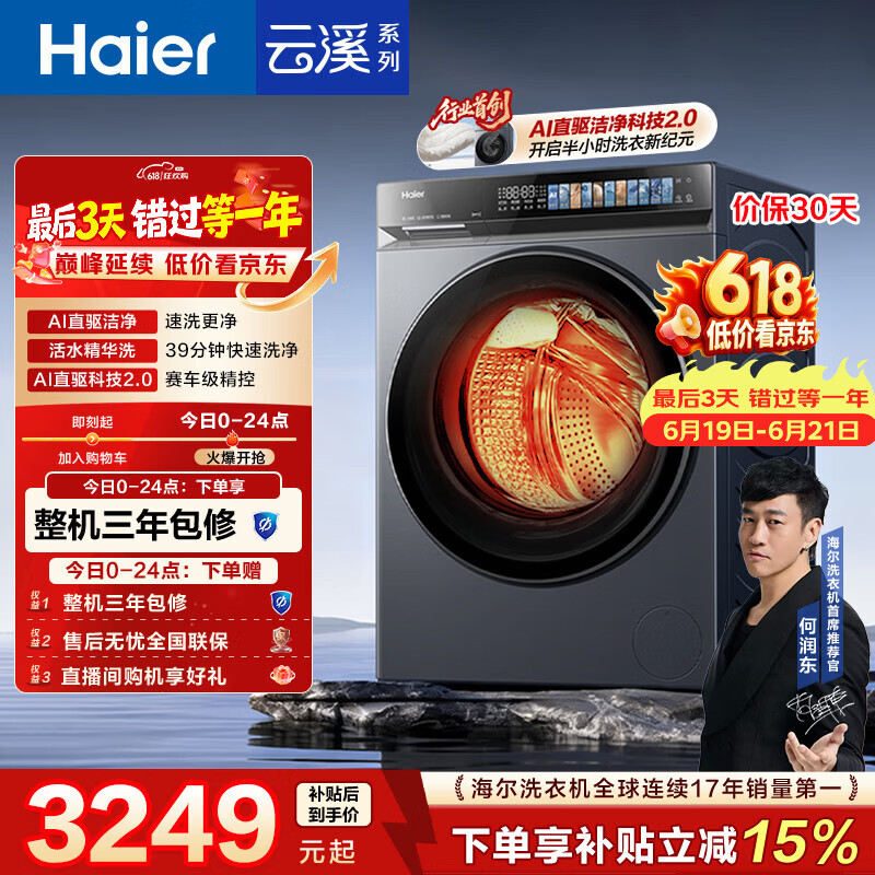 海尔（Haier）云溪4.0pro【价低全网直播间】内衣滚筒洗衣机全自动带烘干10KG超薄 直驱国补XQG100-HBLEU7KJ3U1