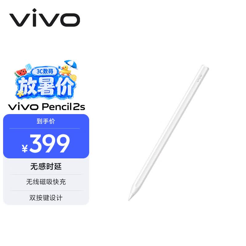 vivo pencil 2s触控笔