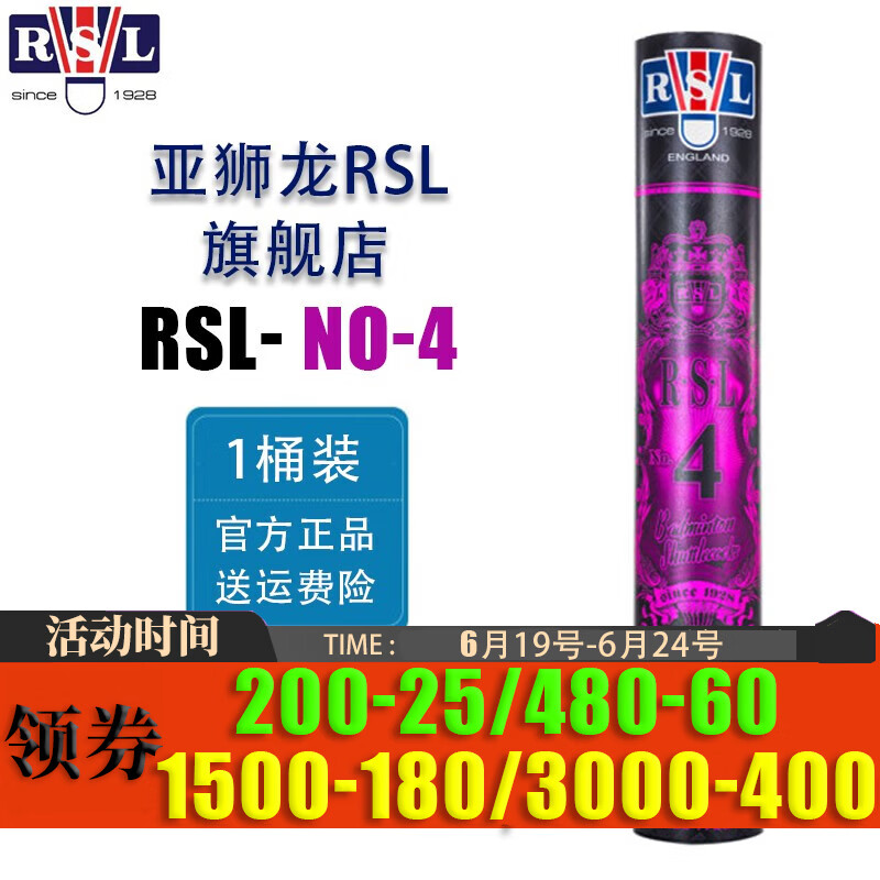 亚狮龙（RSL）羽毛球12只装训练比赛用球飞行稳定落点精准 亚狮龙 4号 【12只装】 1筒 77速