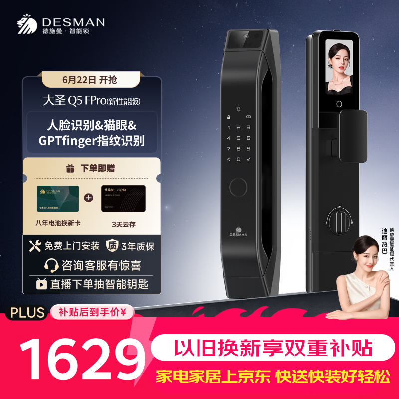 德施曼（DESMAN）智能门锁人脸识别可视猫眼大屏Q5FPro新性能【价低头部主播95折】