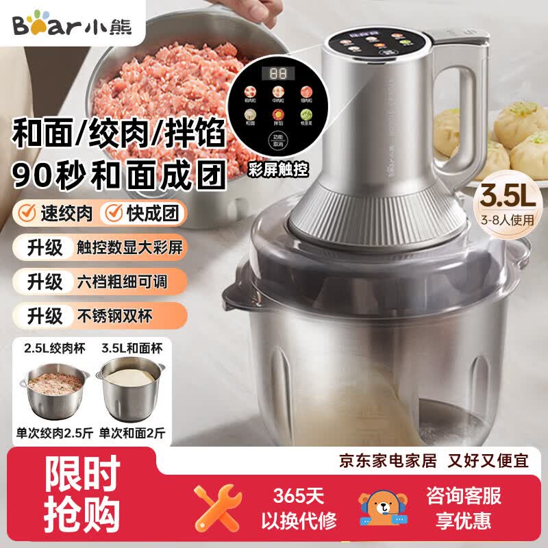 小熊（Bear）绞肉机家用 不锈钢绞馅机 和面绞肉一体机 搅肉机打蒜机电动碎肉机 2026新款家用QSJ-W05G3