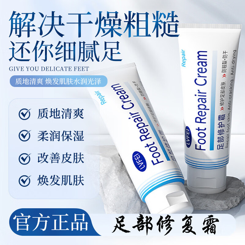 【拍一发二】进口嫩滑防干脚跟修护霜滋润补水保湿足部医用美护J1 【拍1发2支】特效足部修润霜 【原装正品】无效包退