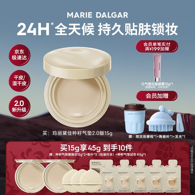 玛丽黛佳（MARIE DALGAR）种籽气垫2.0经典版遮瑕滋润干皮气垫粉底粉霜W01皑雾