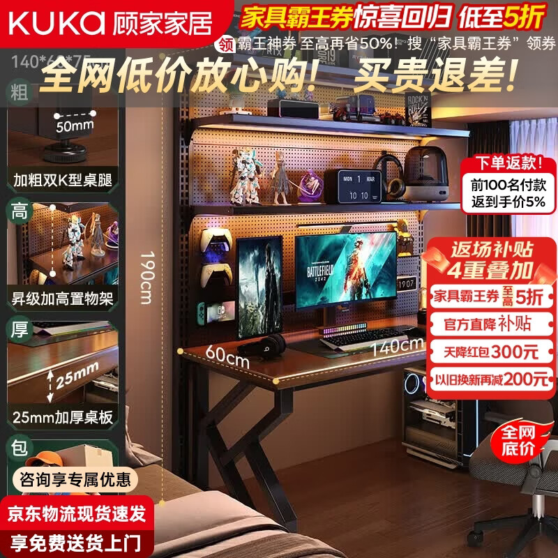 顾家家居电脑桌电竞桌台式家用洞洞板书架组合书桌办公书桌简约书房写字桌 【升级双k腿桌架组合】140cm桌+142cm架 送货上门包安装